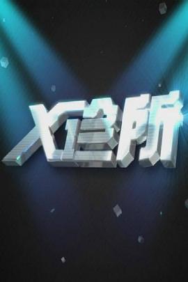 女同亲热视频 - AVLove海报