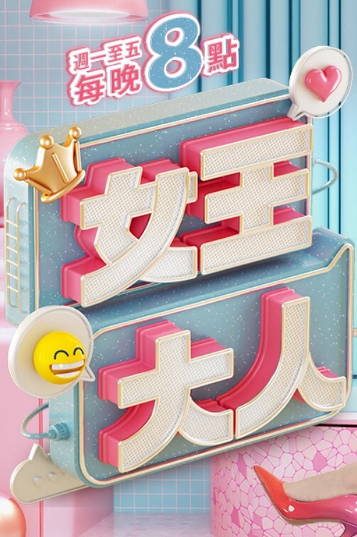 【吴梦梦】MDHG-0025_这个面试有点硬女优私密档案 性爱巡游的旅行者 - AVLove海报