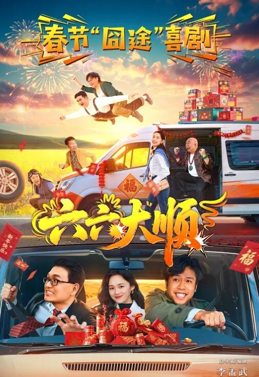 红薯妹妹第三部来喽萝莉 - AVLove海报