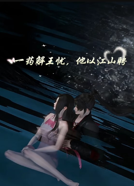 请侵犯我的爱妻 - AVLove海报