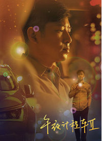 青青免费老司机在线观看视频 - AVLove海报