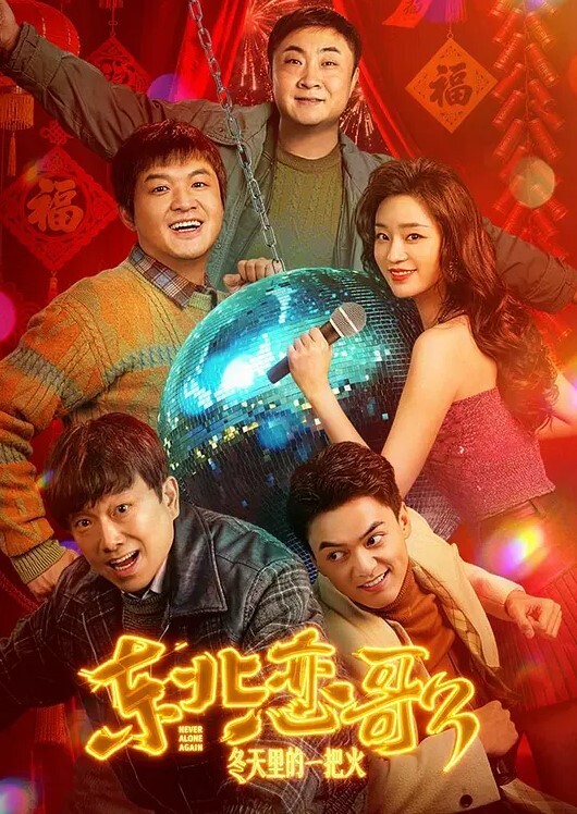 深圳.绿帽.奴让新.婚妻.子和别人.圆房玩得.真开 - AVLove海报